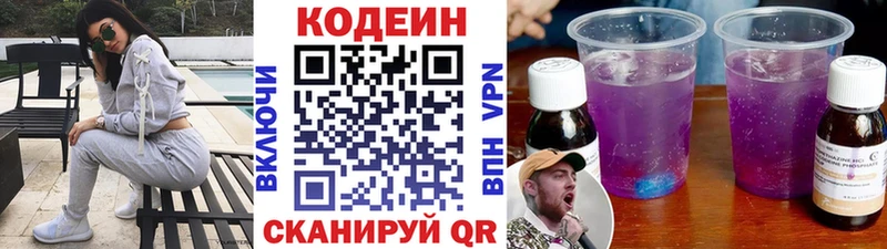 Codein Purple Drank Барыш